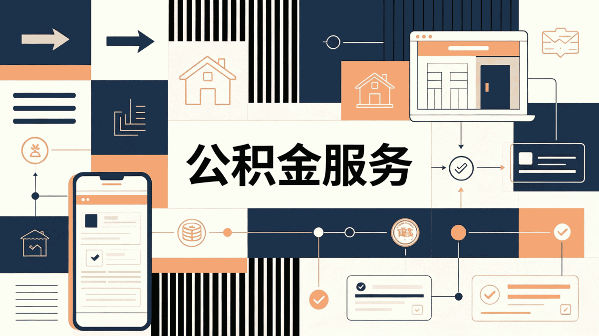 哈尔滨公积金代办最简单方法视频教程我跑两趟